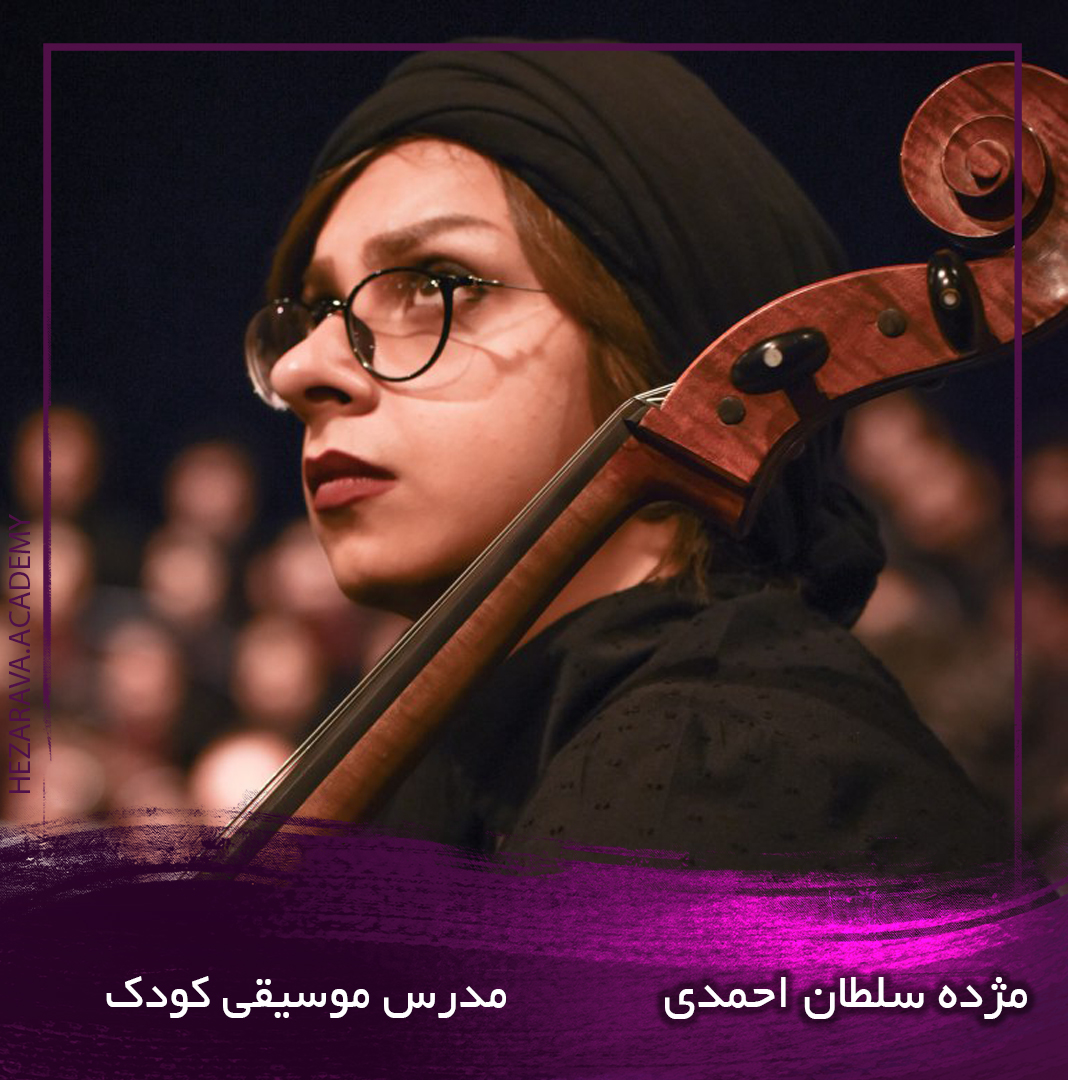 مژده سلطان احمدی